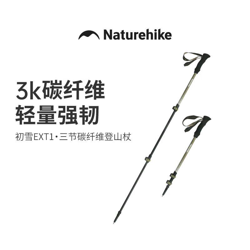 挪客 初雪 EXT1 登山杖